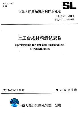 土工合成材料测试规程 SL 235-2012 替代SL/T 235-1999(中华人民共和国水利行业标准) 最新报价,价格走势,用户评论 当当网图书 - 我要三省网购助手